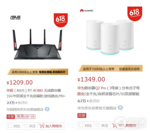 华为路由器和华硕组网(同为旗舰,华为路由 Q2 Pro和华硕AC88U谁更值得买?)