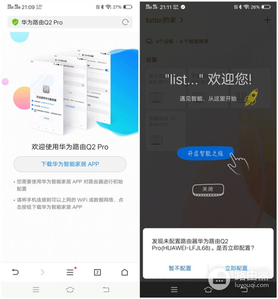 华为路由器和华硕组网(同为旗舰,华为路由 Q2 Pro和华硕AC88U谁更值得买?)