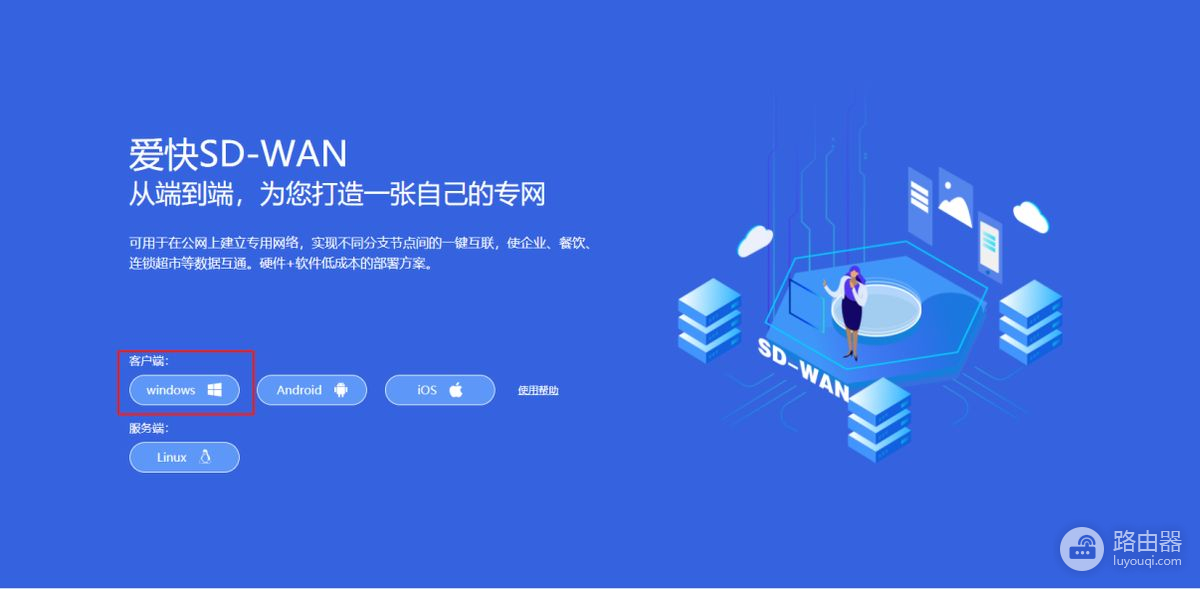 爱快路由器智能组网(爱快路由-路由与Windows客户端组网)