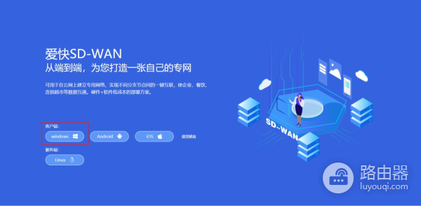 爱快路由器智能组网(爱快路由-路由与Windows客户端组网)