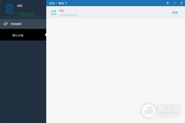 爱快路由器智能组网(爱快路由-路由与Windows客户端组网)