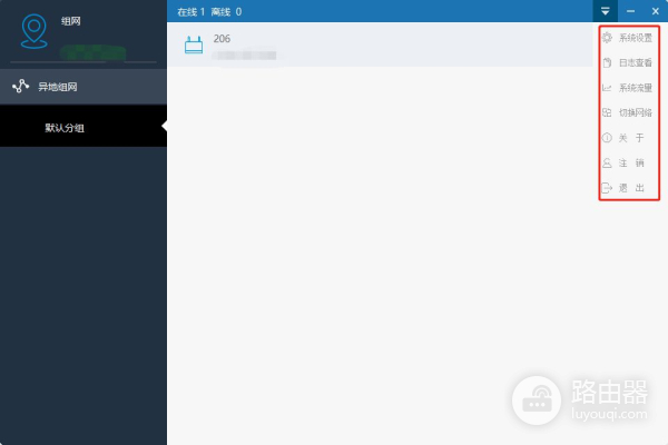 爱快路由器智能组网(爱快路由-路由与Windows客户端组网)