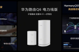 华为子母路由器有线组网(华为子母路由 Q6 电力线版发布：Wi-Fi 5+ 3000 Mbps)