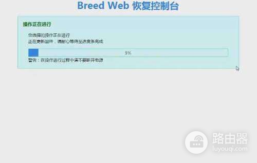 路由器怎么进入breed(怎么给路由器刷入breed)