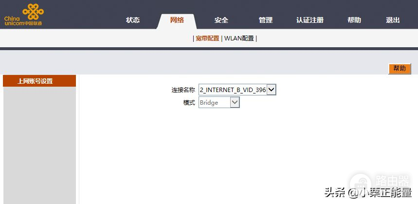 联通光猫路由器组网(修改联通光猫路由模式为桥接模式，使用路由器高速拨号上网)