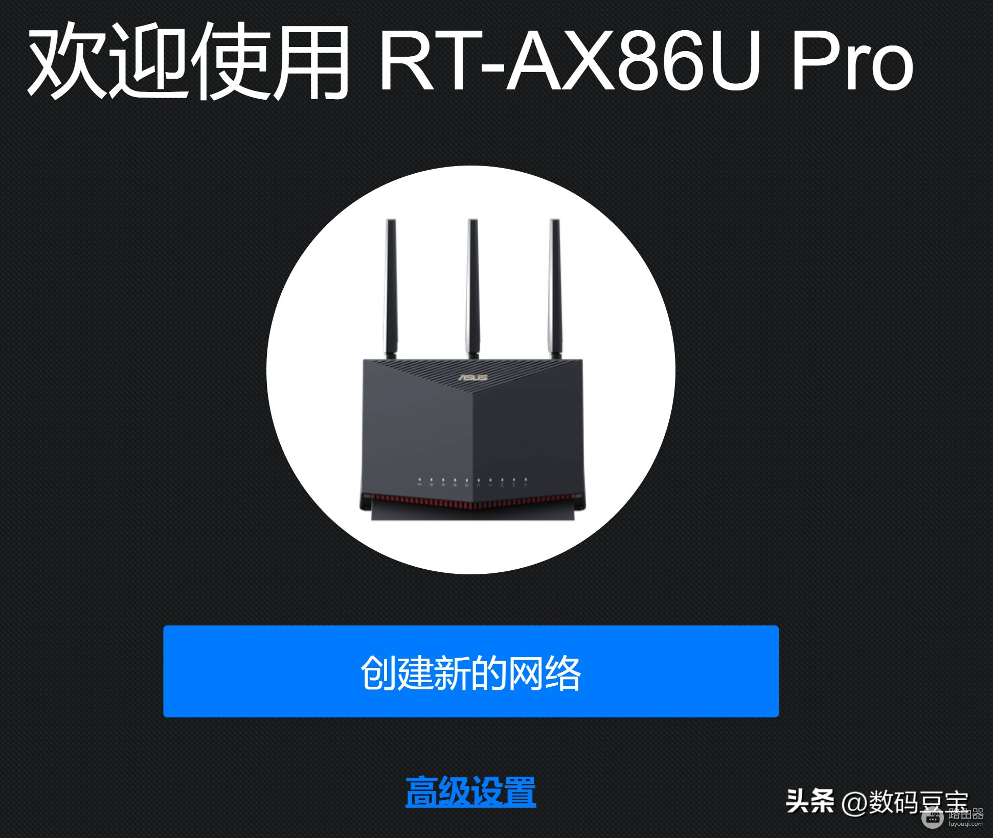 华硕路由器和梅林组网(华硕路由器 AX86U Pro 评测)