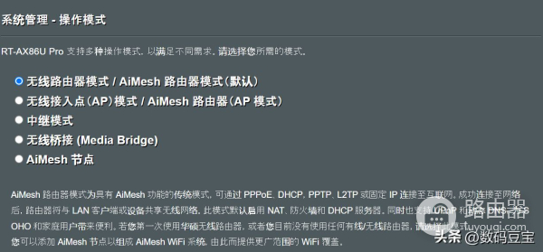 华硕路由器和梅林组网(华硕路由器 AX86U Pro 评测)