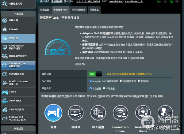 华硕路由器和梅林组网(华硕路由器 AX86U Pro 评测)