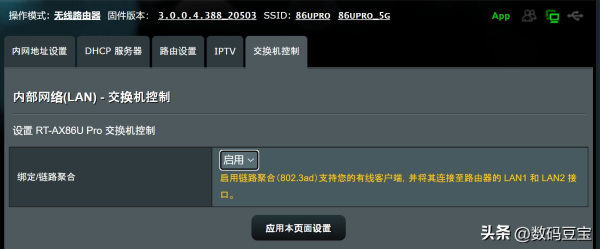 华硕路由器和梅林组网(华硕路由器 AX86U Pro 评测)