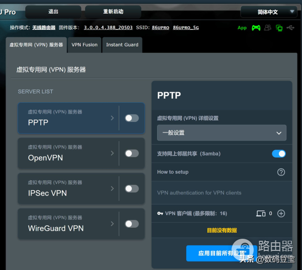 华硕路由器和梅林组网(华硕路由器 AX86U Pro 评测)