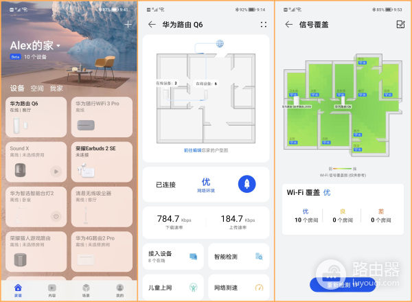 华为三母路由器组网(华为路由 Q6子母路由三链路高效组网,轻松实现全屋WiFi信号覆盖)