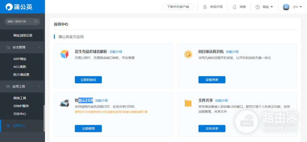 千兆路由器专业组网(千兆宽带选蒲公英X5路由器,智能组网、私有云全搞定)