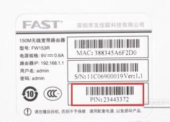 怎么查看fast无线路由器的pin码(怎么查fast路由器无线路由器密码)