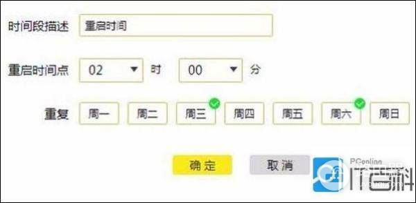 tl6500路由器如何设置定时重启(如何设置定时重启路由器)