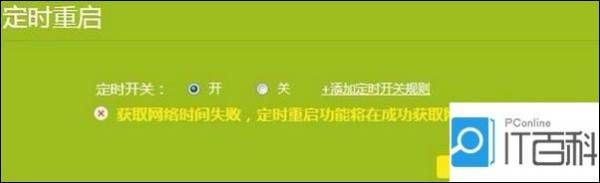 tl6500路由器如何设置定时重启(如何设置定时重启路由器)