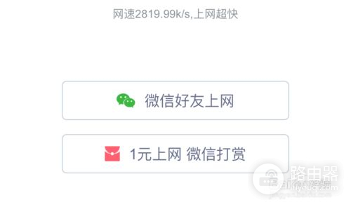 小米路由器怎么设置微信wifi路由器(小米路由器微信红包wifi怎么用)