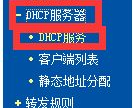 link路由器UPnP怎么开启(怎么开启关闭无线路由器DHCP功能)
