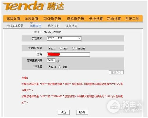 腾达路由器如何设置密码(腾达无线路由器怎么加密)