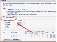 路由器怎么设置上传和下载(如何限制路由器下载速度)