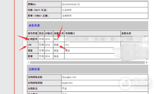 怎么设置网关和路由器(天翼网关连接路由器后怎么进入网关设置)