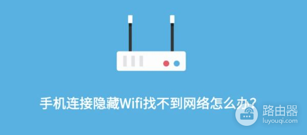 怎么隐藏自家wifi不让别人连(什么软件可以不让别人连自己家的WiFi)