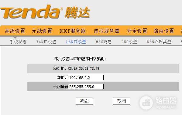 如何设置路由器在同一个网段(上下级路由同网段)