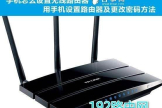 用手机怎么设置无线路由器(手机怎么设置无线路由器步骤图解)