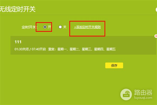 路由器定时断网设置(路由器怎么设置断网)