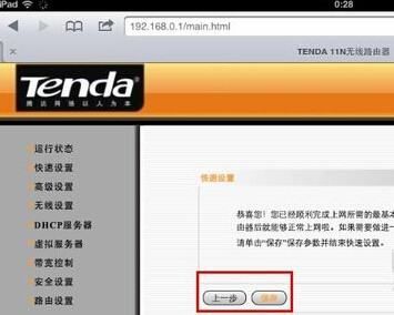 在ipad上如何设置无线路由器(用ipad怎么设置路由器上网)
