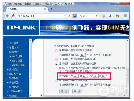 怎么给路由器设置开放时间(路由器怎么设置限制时间)