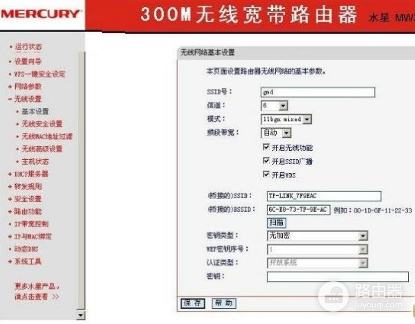 水星路由器mw325r怎么设置无线桥接(mw155r路由器怎么设置)