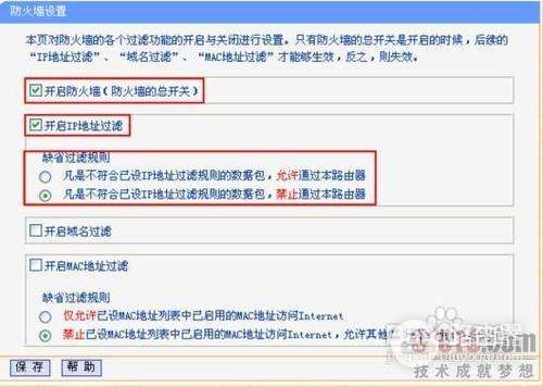 路由器的防火墙怎么设置(路由器里的防火墙怎么设置)
