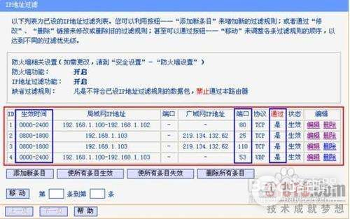 路由器的防火墙怎么设置(路由器里的防火墙怎么设置)