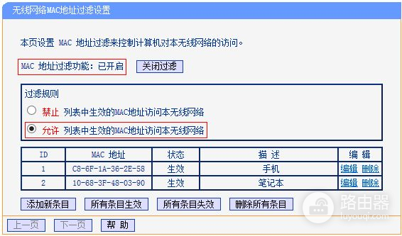 怎么设置路由器可以防止别人蹭网(路由器如何禁止别人蹭网)