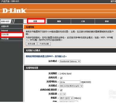 如何设置dlink无线路由器(dlink无线路由器怎么设置图解)