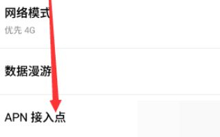 电信4g接入点怎么设置(移动4g路由器怎么设置)
