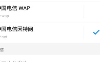 电信4g接入点怎么设置(移动4g路由器怎么设置)