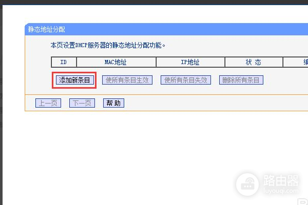 怎么设置路由器静态ip地址(二级路由器ip如何设置)