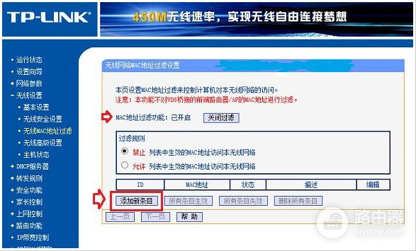 如何设置路由器黑名单(路由器怎么设置黑名单)