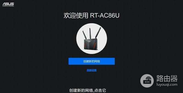 华硕路由器设置教程(华硕的路由器怎么设置)