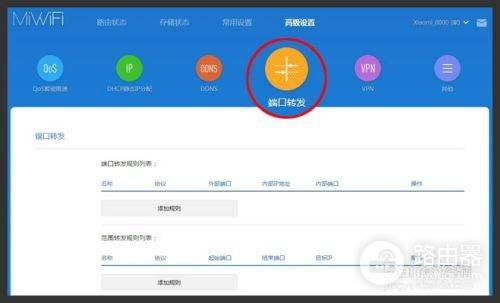 网件路由器设置nat要怎么做(小米路由器怎么设置nat)