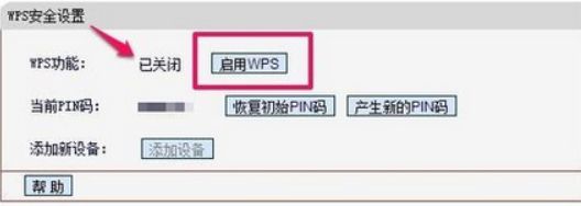 路由器关闭wps怎么破(怎么关闭wps功能)