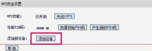 路由器关闭wps怎么破(怎么关闭wps功能)