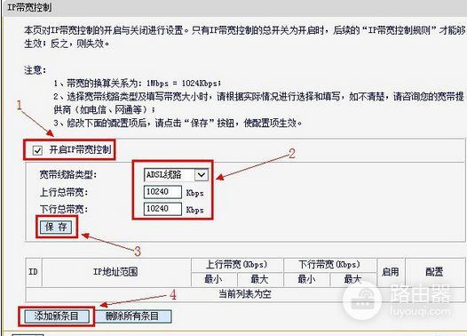 迅捷路由器怎么设置ip带宽控制(link无线路由器怎么设置ip宽带控制)