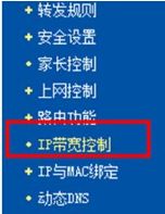 迅捷路由器怎么设置ip带宽控制(link无线路由器怎么设置ip宽带控制)