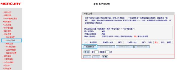 无线路由器IP过滤怎么设置(无线路由器怎样设置Mac地址过滤)