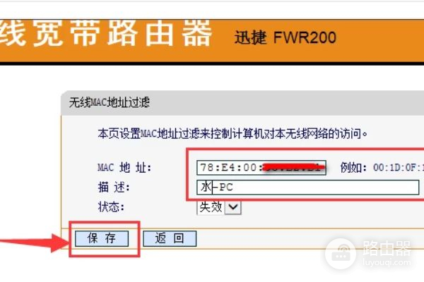 用路由器怎样设置只让指定的电脑上网(路由器怎么设置才能让指定的设备连接上网络)