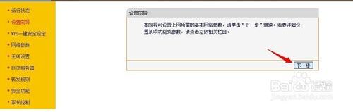 w7系统如何安装路由器(图解win7怎么设置路由器)