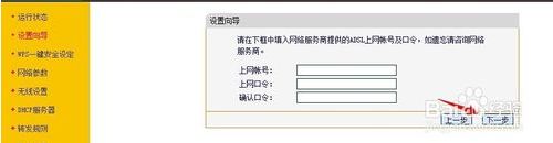 w7系统如何安装路由器(图解win7怎么设置路由器)