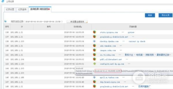 是否可以通过路由器查询浏览记录(路由器怎么查看上网记录)
